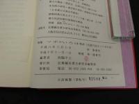 ８　5　増補　ツボのいろは物語　161頁