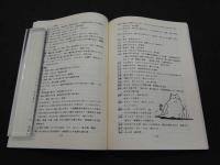 ８　5　漢方用語俗解　漢方医学入門古典用語ガイドブック