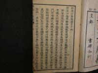 7　5　類聚方広義