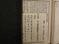 7　5　類聚方広義