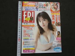８　5　FRIDAY　2022年12月16日号　第39巻第42号　DVD付 