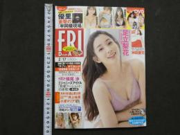 ８　5　FRIDAY　2023年2月17日号　第40巻第6号　天野さきほか　DVD付