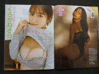 ８　5　FRIDAY　2023年2月17日号　第40巻第6号　天野さきほか　DVD付