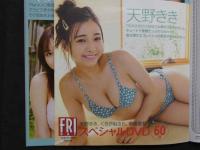 ８　5　FRIDAY　2023年2月17日号　第40巻第6号　天野さきほか　DVD付