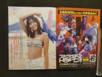 ８　5　FRIDAY　2024年6月7・14日合併号　第41巻第19号　志田音々DVD付