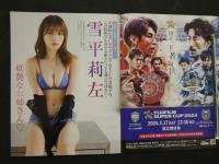 ８　5　FRIDAY　2024年2月23日号　第41巻第7号　雪平莉左・都丸紗也華ほかDVD付