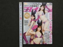 ８　5　週刊プレイボーイ　2023年1月23日　no.3・4　雪平莉左・志田音々DVD付 