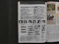 ８　5　週刊プレイボーイ　2023年1月23日　no.3・4　雪平莉左・志田音々DVD付 
