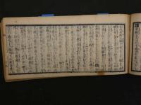 1 7　救急撮要方　蘿摩人　漢方　和本　古文書