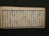 1 7　救急撮要方　蘿摩人　漢方　和本　古文書