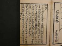 1 7　丸散兼用　方機　吉益東洞口授　漢方　和本　古文書