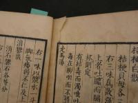 1 7　丸散兼用　方機　吉益東洞口授　漢方　和本　古文書