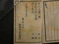 1 7　丸散兼用　方機　吉益東洞口授　漢方　和本　古文書