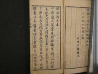 1 7　増補　飲膳摘要　薄葉本　漢方　和本　古文書