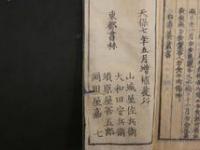 1 7　増補　飲膳摘要　薄葉本　漢方　和本　古文書