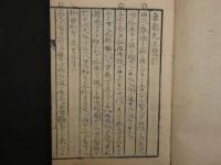 1 7　東郭（和田）先生医談　34丁　漢方　写本　古文書