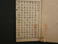 1 7　古方兼用　丸散方　附分量考　漢方　和本　古文書