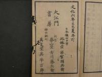 1 7　古方兼用　丸散方　附分量考　漢方　和本　古文書