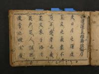 1 7　和漢運気指南後編　　天文　和本　古文書