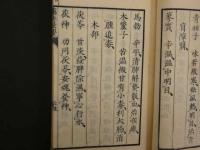 1 7　薬性提要　文化4年開彫　漢方　和本　古文書