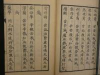 1 7　薬性提要　文化4年開彫　漢方　和本　古文書