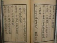 1 7　薬性提要　文化4年開彫　漢方　和本　古文書