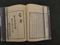 1 ８　文明余誌　田舎繁昌記　　1冊　和本　古文書