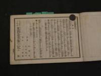 1 ８　俳優評判記　新富座・春木座　芸評