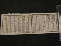 1 ８　俳優評判記　新富座・春木座　芸評