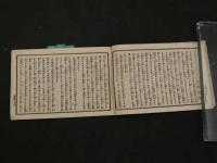 1 ８　俳優評判記　新富座・春木座　芸評