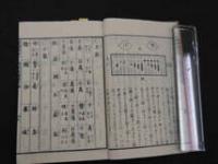 1 ８　増補　算学稽古大全　明治刷　和本　古文書