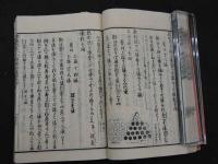 1 ８　増補　算学稽古大全　明治刷　和本　古文書
