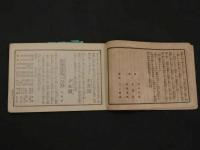 1 ８　俳優評判記　第十一号　明治14年　春狂言　　