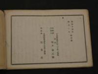 1 ８　俳優評判記　第十一号　明治14年　春狂言　　