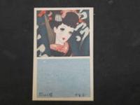 1 ８　日本娘　絵姿集　皇軍感謝　中原淳一絵　袋付　8枚中5枚　戦中　絵葉書