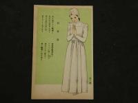 1 ８　慰問用　国民歌　絵葉書　中原淳一絵　袋付　8枚　戦中　絵葉書