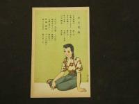 1 ８　慰問用　国民歌　絵葉書　中原淳一絵　袋付　8枚　戦中　絵葉書