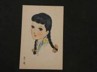 1 ８　慰問絵葉書　中原淳一絵　袋付　8枚　戦中　絵葉書