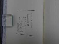 1 7　日南町史　自然・文化　近代政治経済　３冊