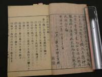 1 ８　西洋品行論　英国斯邁爾斯原撰　第一・二編　2冊　和本　古文書