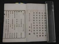 1 ８　明治詩文　第三大集　第一巻　　和本　古文書