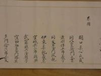 1 ６　柔術志詠集　関口柔心　約18×270㎝　1巻　関口流　古文書