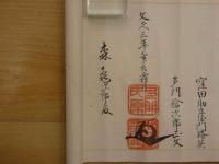 1 ６　柔術志詠集　関口柔心　約18×270㎝　1巻　関口流　古文書