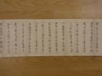 1 ６　柔術志詠集　関口柔心　約18×270㎝　1巻　関口流　古文書