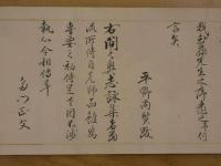 1 ６　柔術志詠集　関口柔心　約18×270㎝　1巻　関口流　古文書