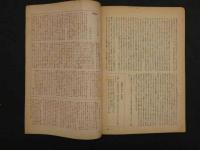 1 ６　短歌雑誌　八雲　通巻5・6・11号　3冊