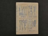 1 ６　短歌雑誌　八雲　通巻5・6・11号　3冊