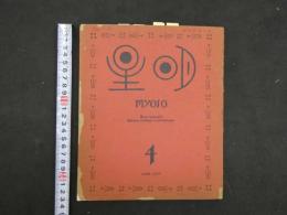 1 ６　明星　1925年10月号　