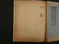 1 ６　明星　1925年10月号　