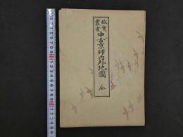 1 ６　故実叢書　中古京師内外地図　　104×102㎝　1枚